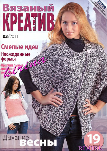 Вязаный креатив 2011-03_1-1