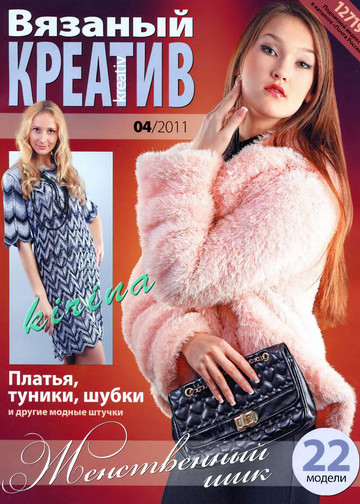 Вязаный креатив 2011-04_1-1