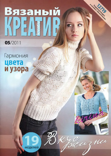Вязаный креатив 2011-05_1-1