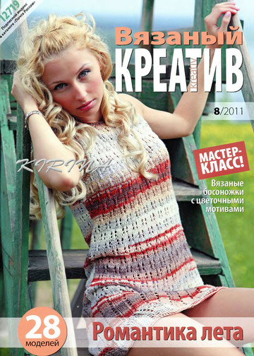 Вязаный креатив 2011-08_1-1