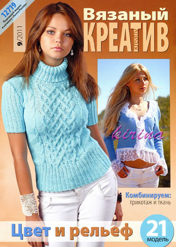 Вязаный креатив 2011-09_1-1