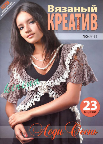 Вязаный креатив 2011-10_1-1