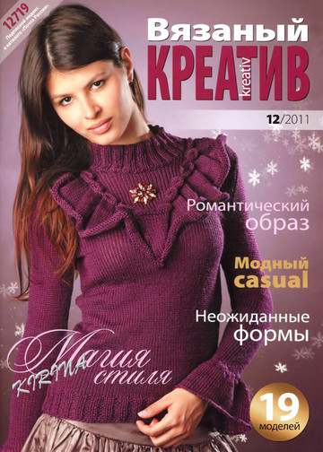 Вязаный креатив 2011-12_1-1