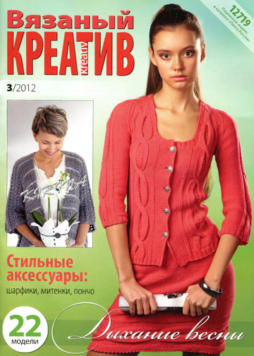 Вязаный креатив 2012-03_1-1