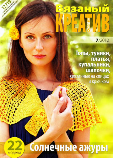 Вязаный креатив 2012-07_1-1