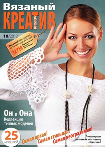 Вязаный креатив 2012-10-1