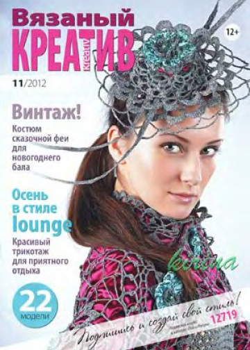 Вязаный креатив 2012-11-1