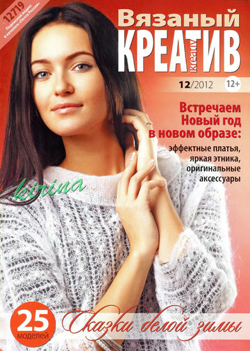 Вязаный креатив 2012-12-1