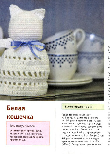 Вязаный креатив Спецвыпуск 2012-02 Вязаные коты-6