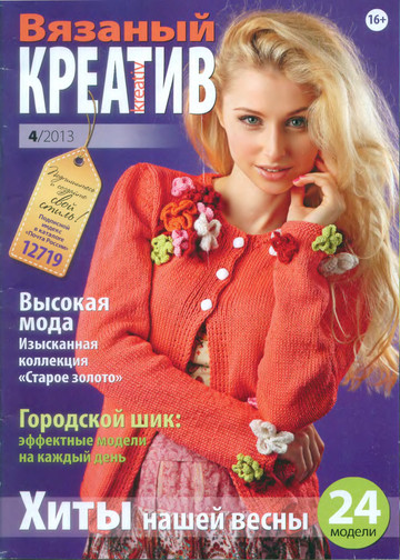 Вязаный креатив 2013-04