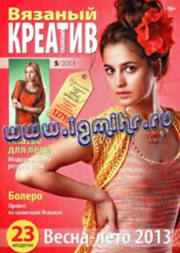 Вязаный креатив 2013-05