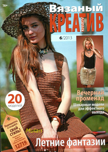 Вязаный креатив 2013-06