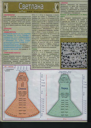2003 - 4(1)свадебная мода крючок-12