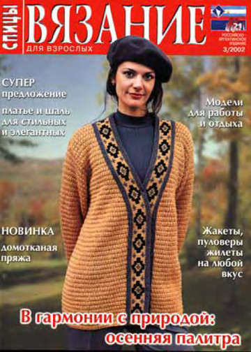 2002 - 3 спицы-1