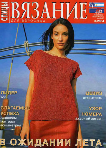 2004 - 3 спицы-1