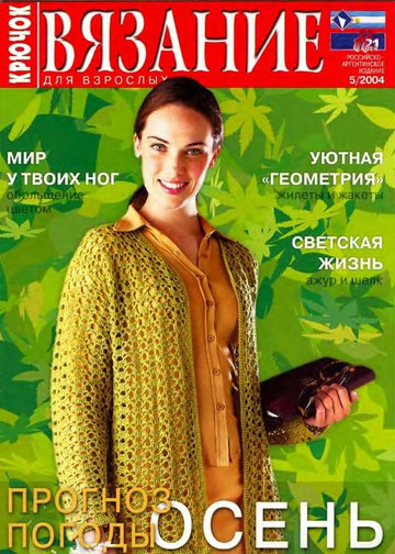 2004 - 5 крючок-1