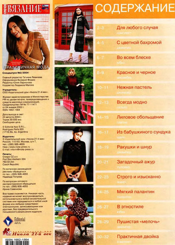 2004 спецвыпуск 2 праздничная мода крючок-2