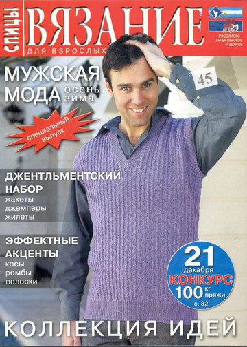 Мужская мода 2005 - 9 спецвыпуск осень зима-1