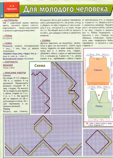 Мужская мода спецвыпуск 2005 - 2 весна - лето спицы-6