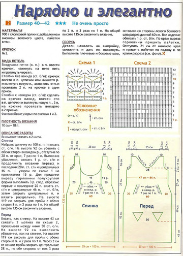 Праздничная мода 2005 - 2 крючок-3