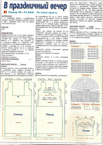 Праздничная мода 2005 - 2 крючок-5