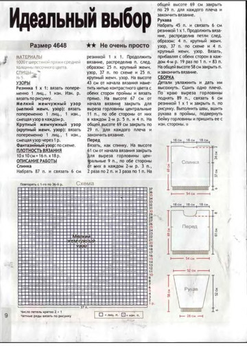 2007 -1  спецвыпуск мужская мода спицы-11