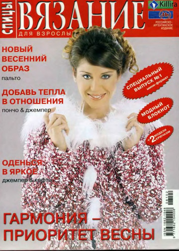 2008 - 1 спецвыпуск спицы-1