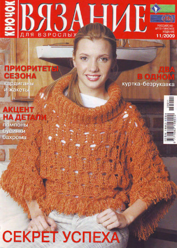 2009 - 11 крючок-1