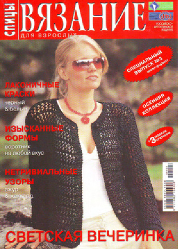 2009 - 3 спицы спецвыпуск-1
