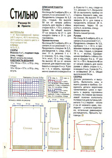 Мужская мода спецвыпуск 2009 - 6 зима - весна спицы-5