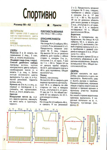 Мужская мода спецвыпуск 2009 - 6 зима - весна спицы-7