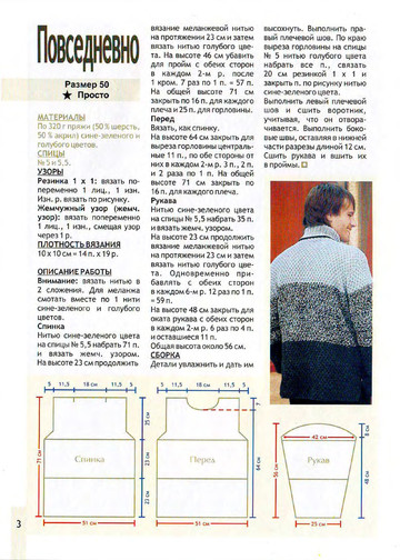Мужская мода спецвыпуск 2009 - 6 зима - весна спицы-3