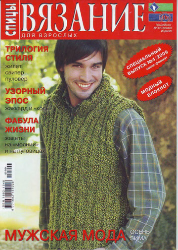 2009 - 4спицы спецвыпуск-1