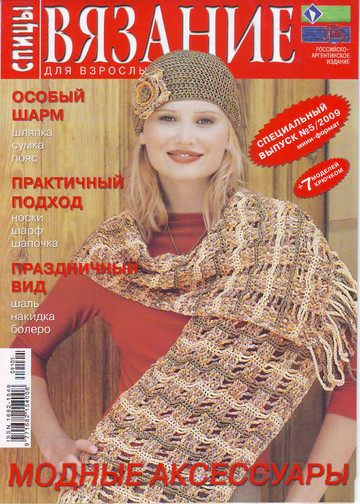2009 - 5 спицы спецвыпуск-1