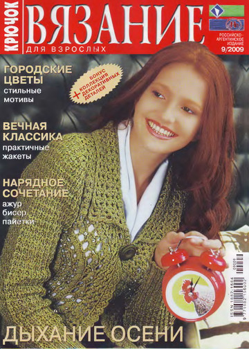 2009 - 9 крючок-1