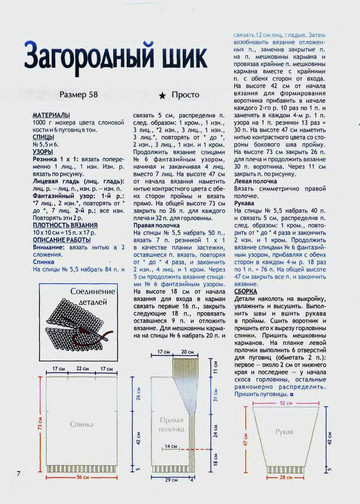 Мужская мода 2008 - 4 спицы-8