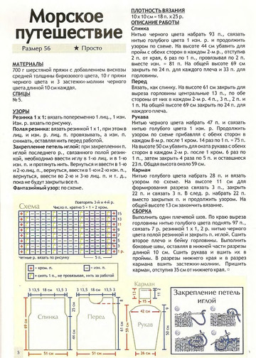 Мужская мода спецвыпуск 2008 - 6 зима - весна спицы-6