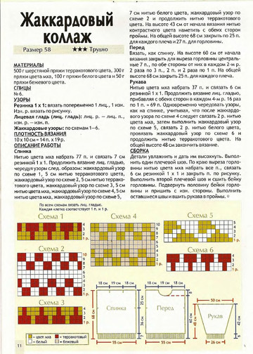 Мужская мода спецвыпуск 2008 - 6 зима - весна спицы-12