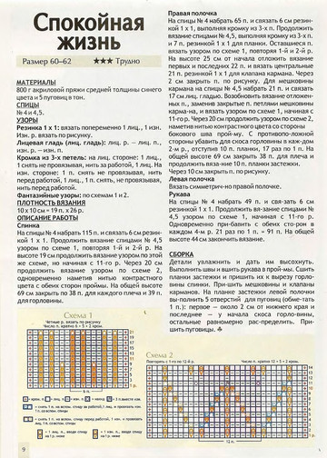 Мужская мода спецвыпуск 2008 - 6 зима - весна спицы-10