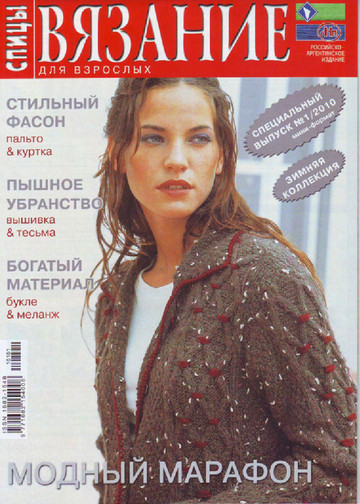 2010 - 1 спицы спецвыпуск-1