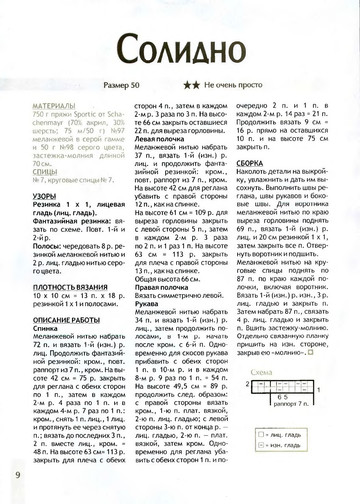 2010 - 10 спицы спец.муж.мода-9