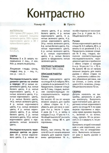 2010 - 10 спицы спец.муж.мода-5