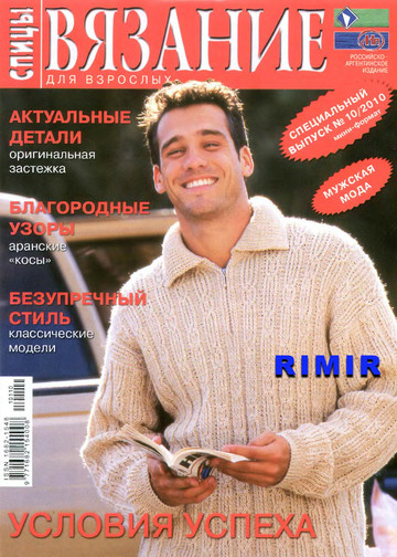 2010 - 10 спицы спец.муж.мода-1