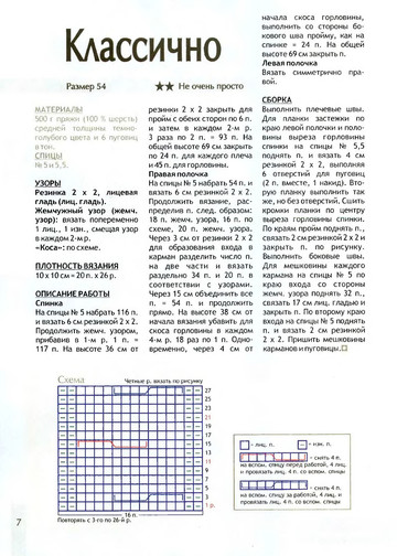 2010 - 10 спицы спец.муж.мода-7