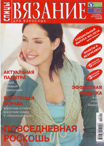 2010 - 2 спецвыпуск спицы-1