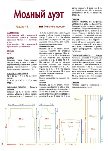 2010 - 2 спицы-2