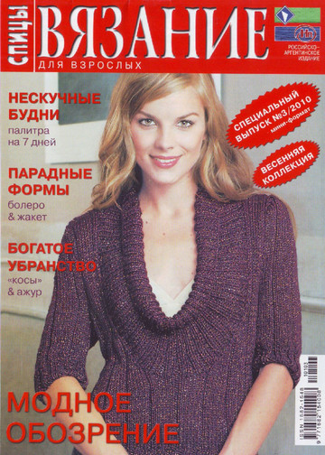 2010 - 3 спецвыпуск спицы-1