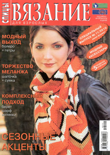 2010 - 11 спицы спец-1