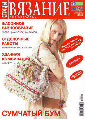 2010 - 4 спицы спецвыпуск-1