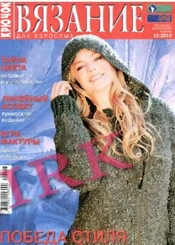 2010 - 12 крючок-1